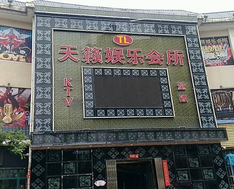 贺州天籁娱乐KTV会所消费价格