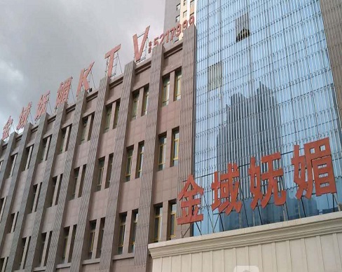 贺州金域妩媚KTV消费价格